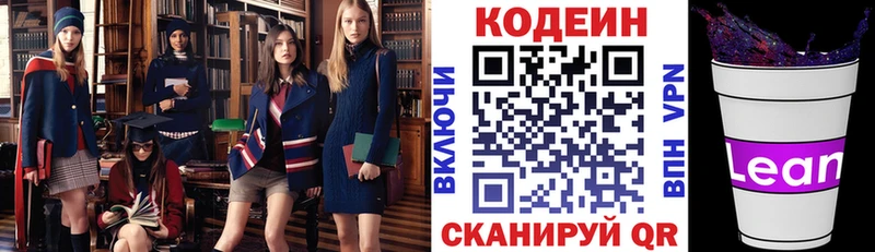 Кодеин напиток Lean (лин) где продают наркотики Серпухов